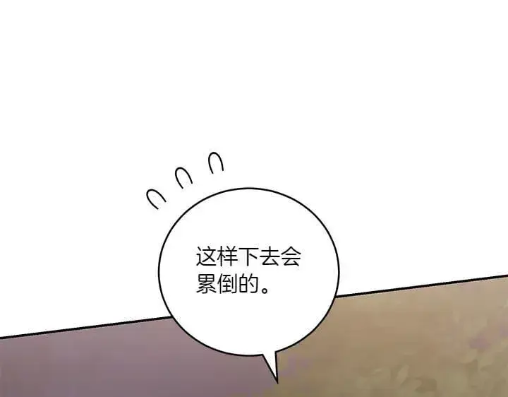《太可爱了怎么办》第75话 晚了一步图10