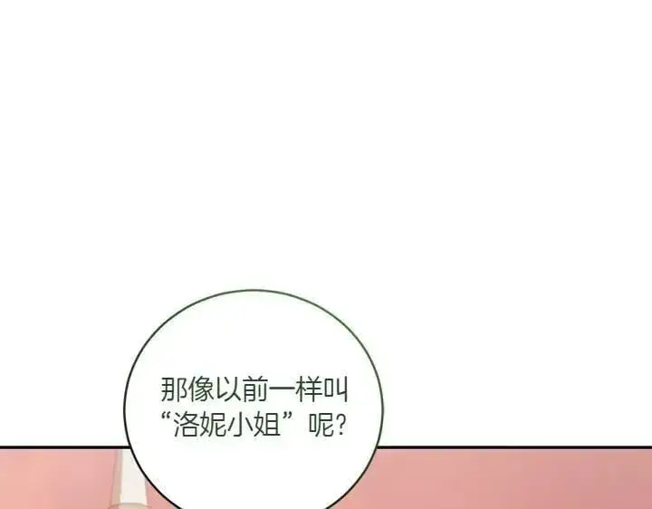 《太可爱了怎么办》第75话 晚了一步图120