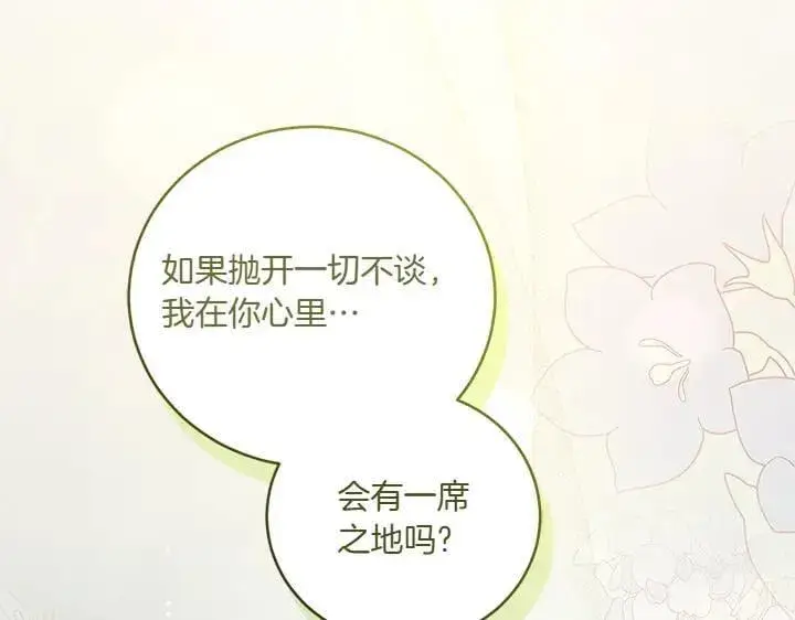 《太可爱了怎么办》第75话 晚了一步图142