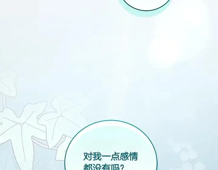 《太可爱了怎么办》第75话 晚了一步图150