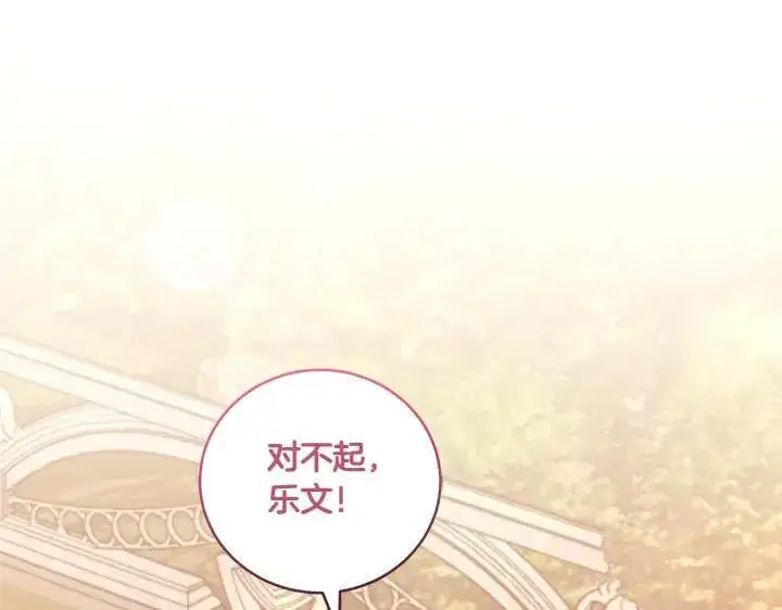 《太可爱了怎么办》第75话 晚了一步图156