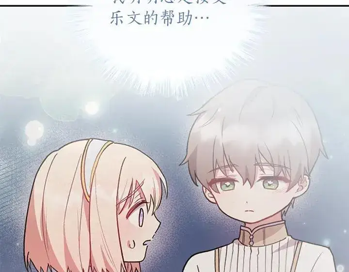 《太可爱了怎么办》第75话 晚了一步图163