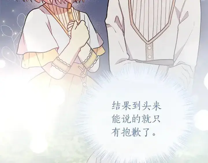 《太可爱了怎么办》第75话 晚了一步图164