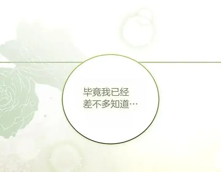 《太可爱了怎么办》第75话 晚了一步图173