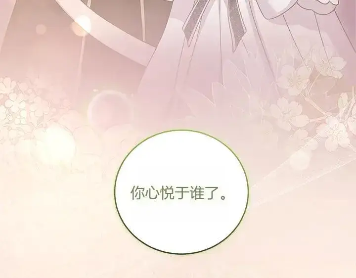 《太可爱了怎么办》第75话 晚了一步图176