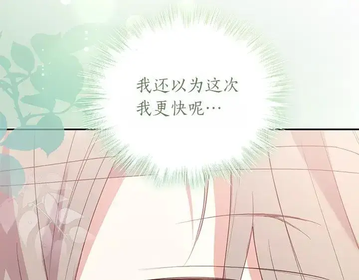 《太可爱了怎么办》第75话 晚了一步图193