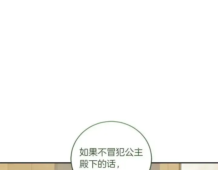 《太可爱了怎么办》第75话 晚了一步图38