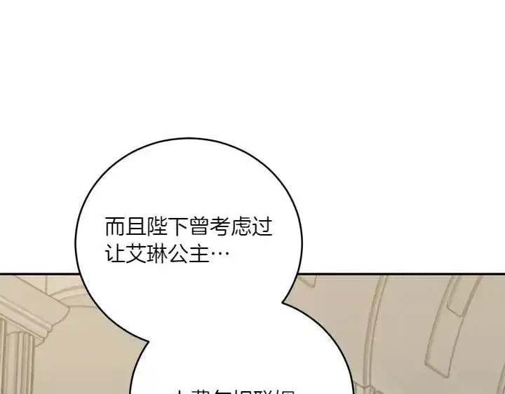 《太可爱了怎么办》第75话 晚了一步图46