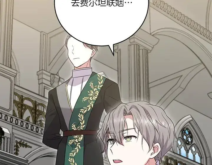 《太可爱了怎么办》第75话 晚了一步图47