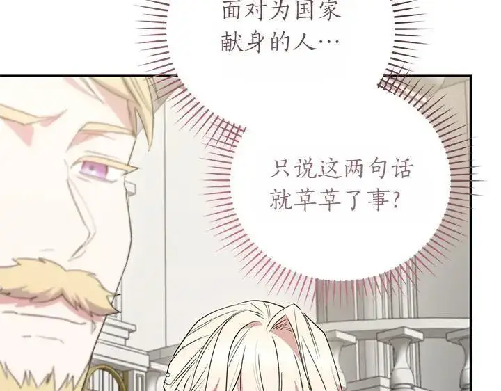 《太可爱了怎么办》第75话 晚了一步图78