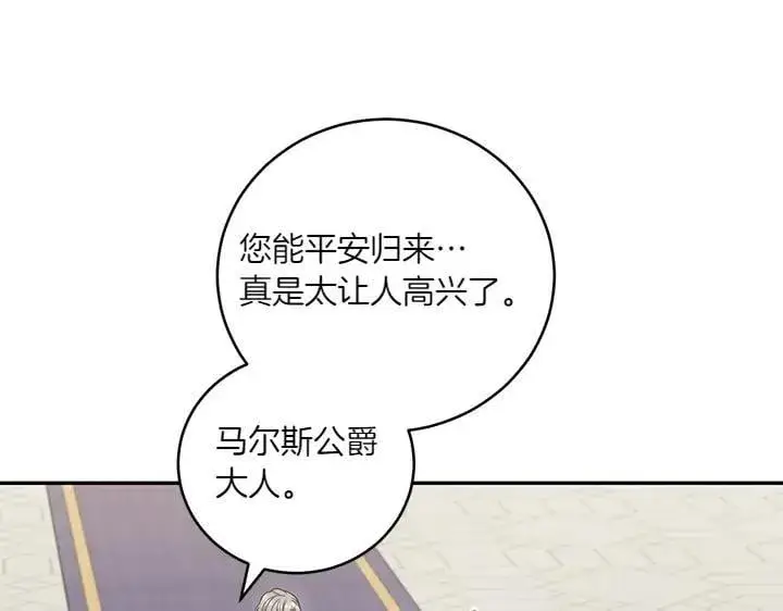 《太可爱了怎么办》第75话 晚了一步图80