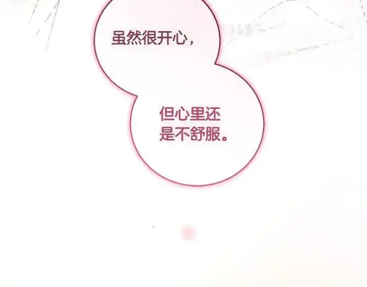 《太可爱了怎么办》第76话 翻窗图118