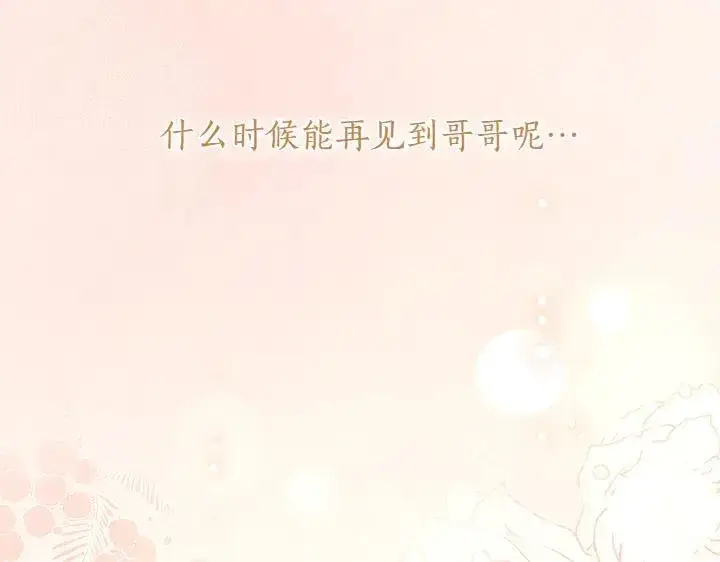 《太可爱了怎么办》第76话 翻窗图120