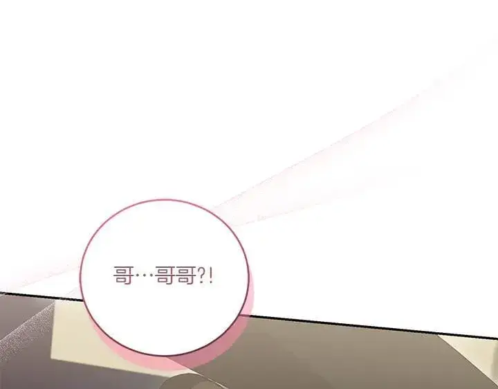 《太可爱了怎么办》第76话 翻窗图127