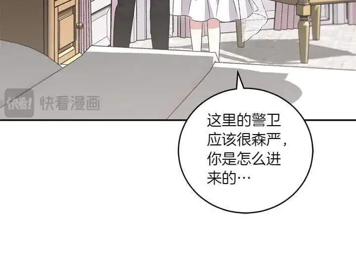 《太可爱了怎么办》第76话 翻窗图136