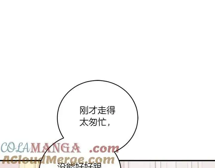 《太可爱了怎么办》第76话 翻窗图137