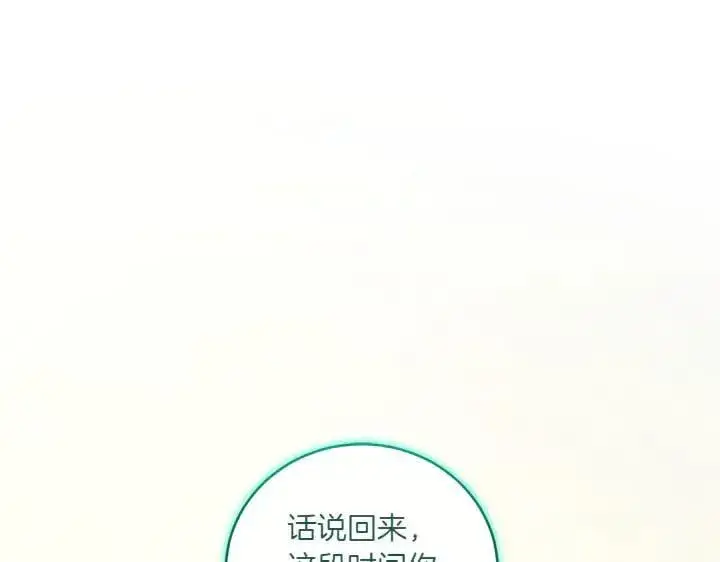 《太可爱了怎么办》第76话 翻窗图140