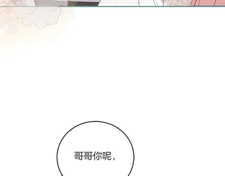 《太可爱了怎么办》第76话 翻窗图144