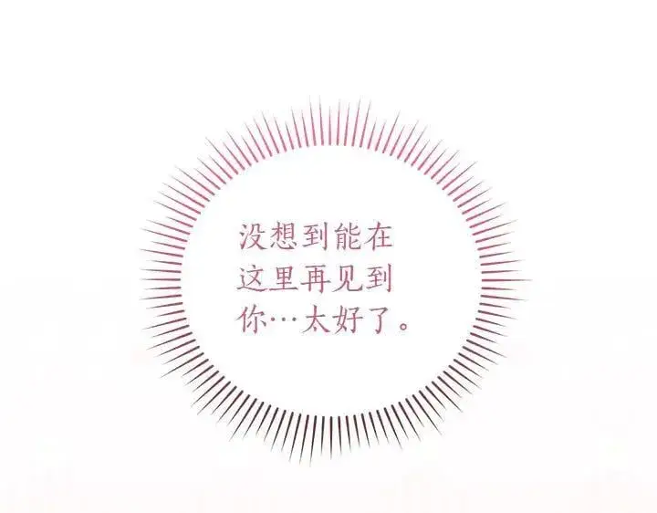 《太可爱了怎么办》第76话 翻窗图148