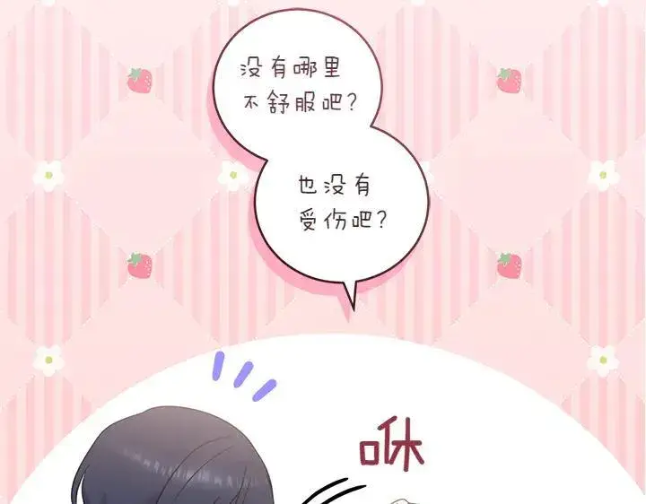 《太可爱了怎么办》第76话 翻窗图150