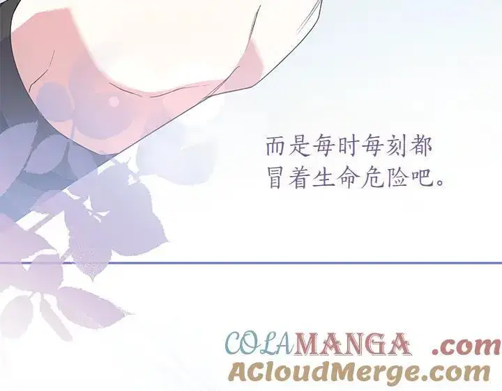 《太可爱了怎么办》第76话 翻窗图161