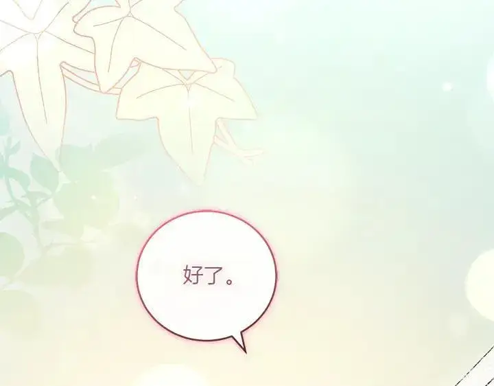 《太可爱了怎么办》第76话 翻窗图180