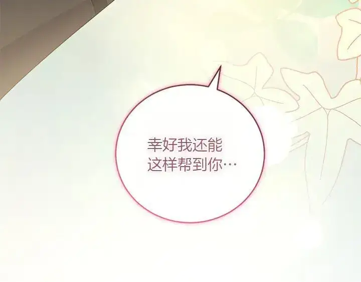 《太可爱了怎么办》第76话 翻窗图183