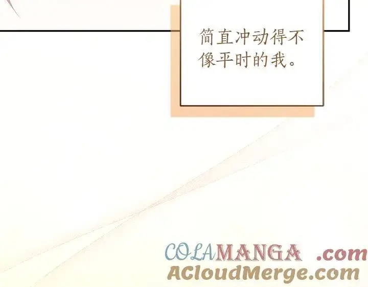 《太可爱了怎么办》第76话 翻窗图209