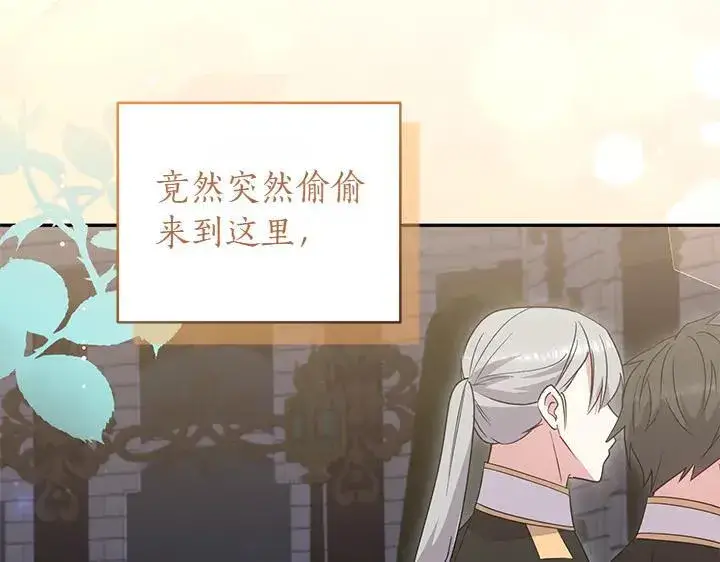 《太可爱了怎么办》第76话 翻窗图210
