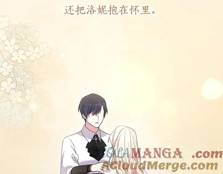 《太可爱了怎么办》第76话 翻窗图213