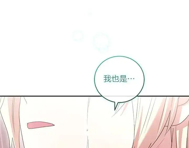《太可爱了怎么办》第76话 翻窗图219