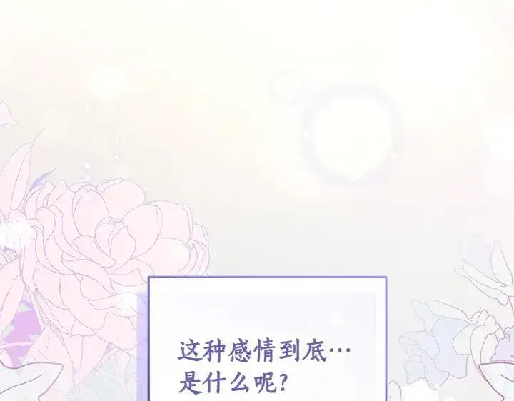 《太可爱了怎么办》第76话 翻窗图222