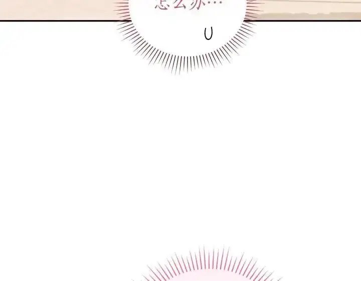 《太可爱了怎么办》第76话 翻窗图32