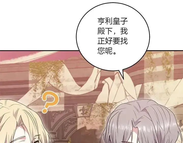 《太可爱了怎么办》第76话 翻窗图36