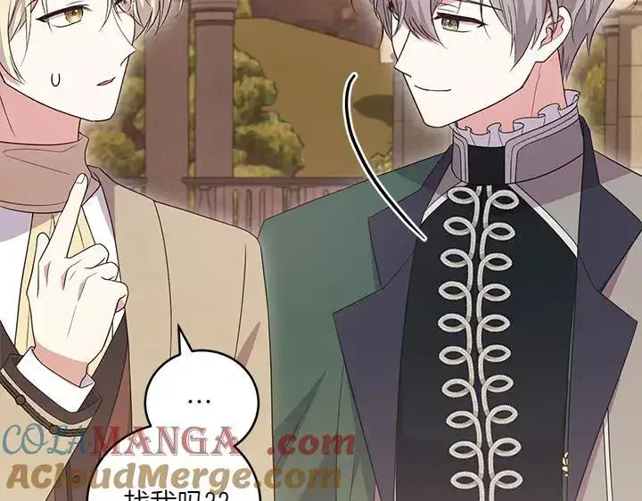 《太可爱了怎么办》第76话 翻窗图37