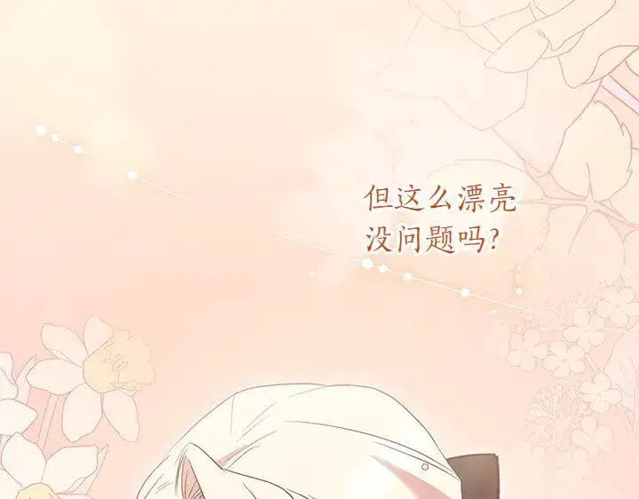 《太可爱了怎么办》第76话 翻窗图54