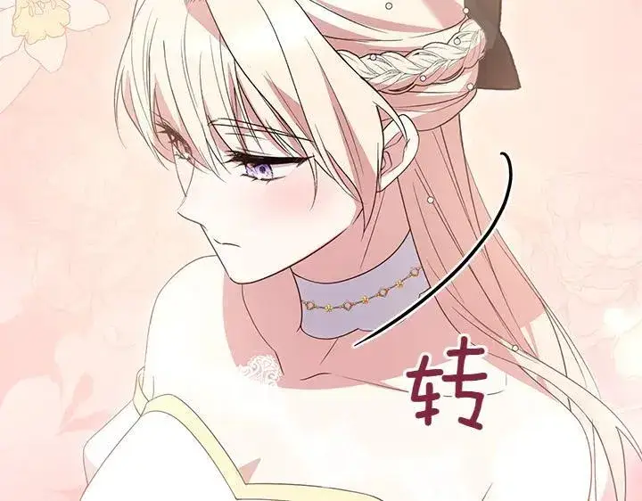 《太可爱了怎么办》第76话 翻窗图55