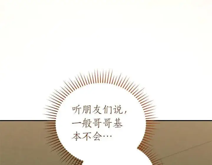 《太可爱了怎么办》第76话 翻窗图58