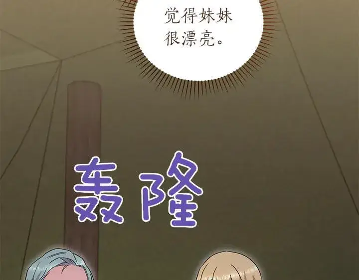 《太可爱了怎么办》第76话 翻窗图59