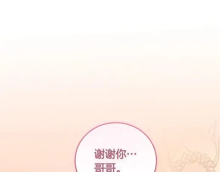 《太可爱了怎么办》第76话 翻窗图62