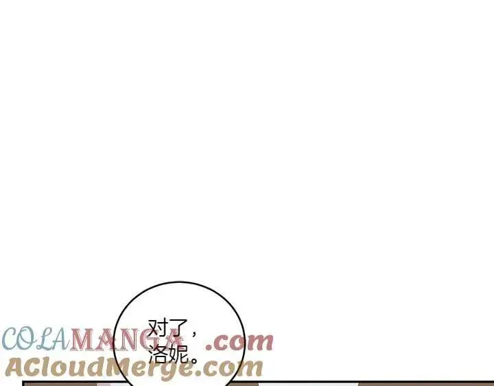 《太可爱了怎么办》第76话 翻窗图69