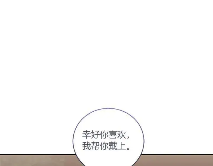 《太可爱了怎么办》第76话 翻窗图78