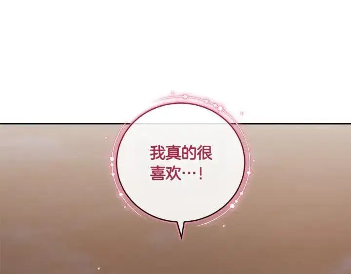 《太可爱了怎么办》第76话 翻窗图84