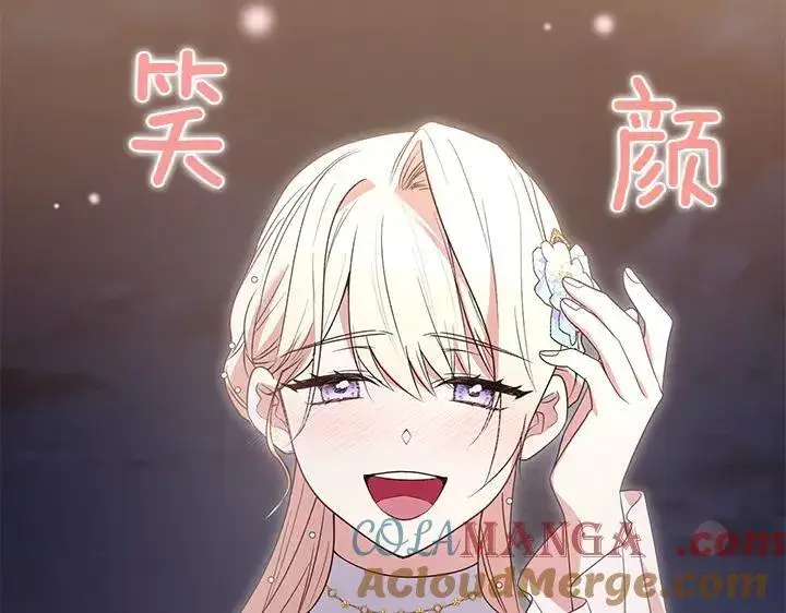 《太可爱了怎么办》第76话 翻窗图85