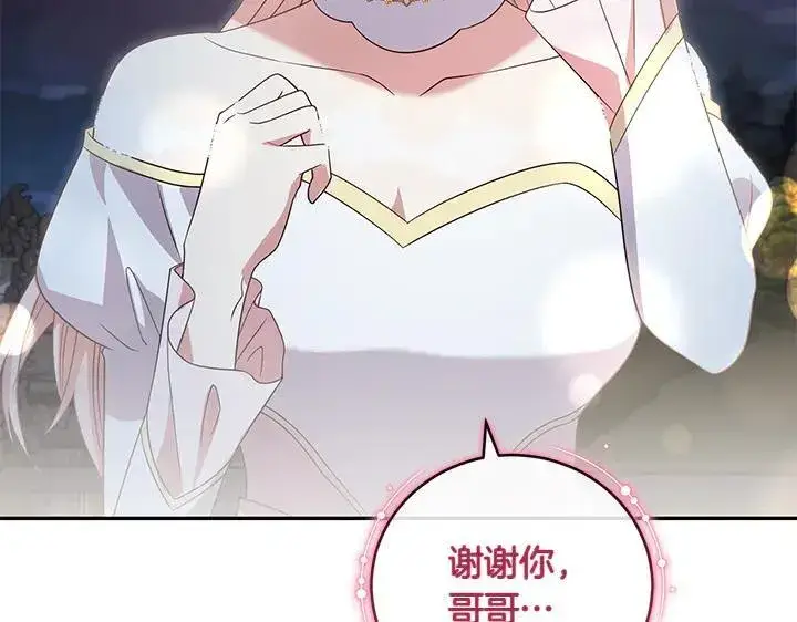 《太可爱了怎么办》第76话 翻窗图86