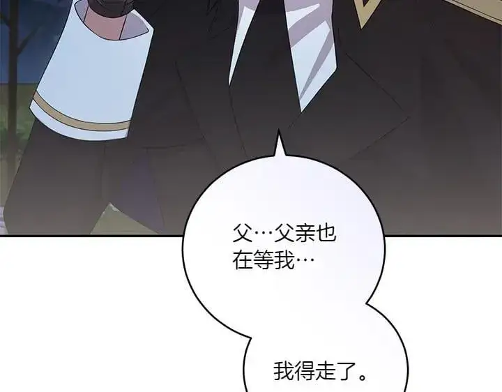 《太可爱了怎么办》第76话 翻窗图90
