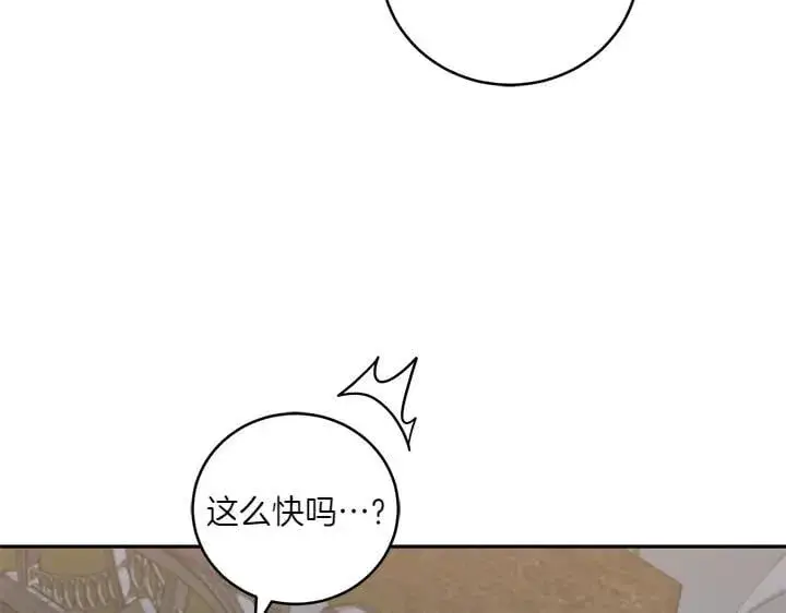 《太可爱了怎么办》第76话 翻窗图91