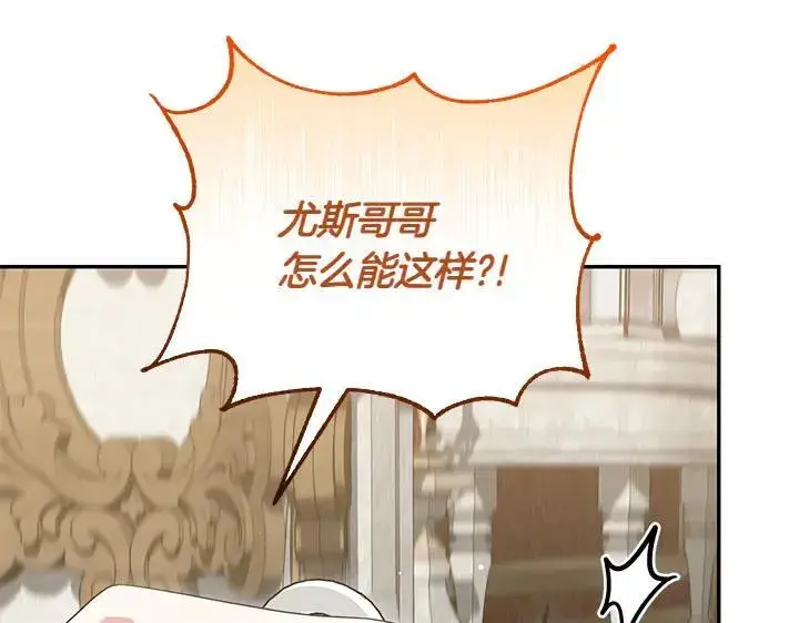 《太可爱了怎么办》第77话 展示魅力图106