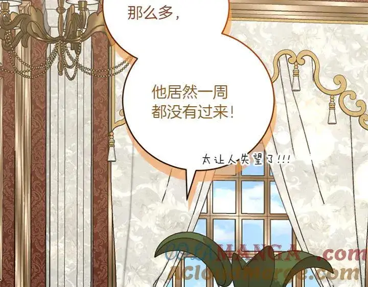 《太可爱了怎么办》第77话 展示魅力图109