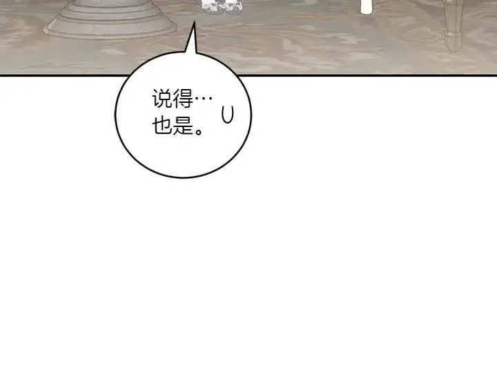 《太可爱了怎么办》第77话 展示魅力图111